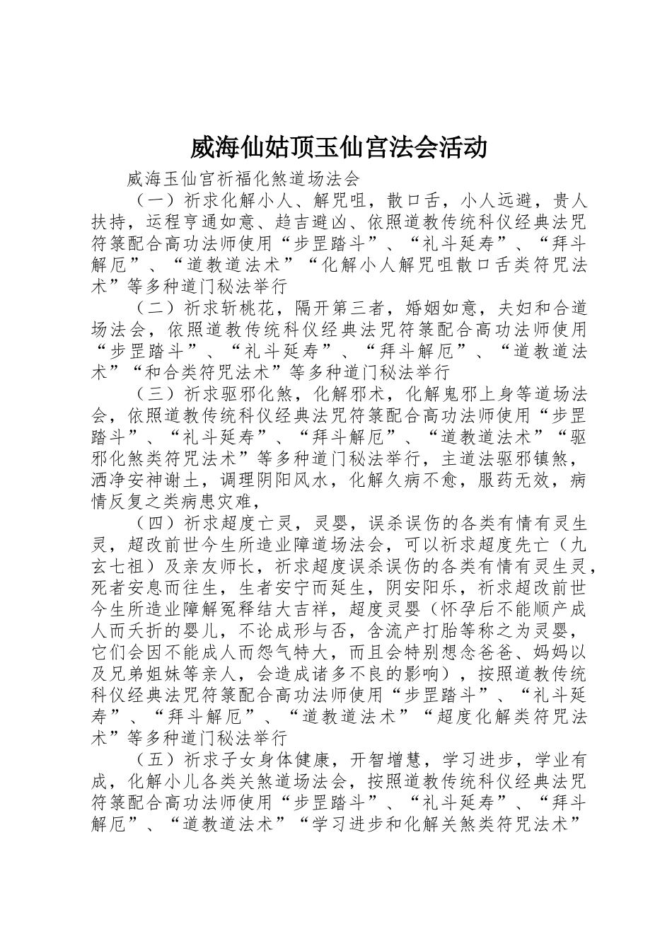 威海仙姑顶玉仙宫法会活动_第1页