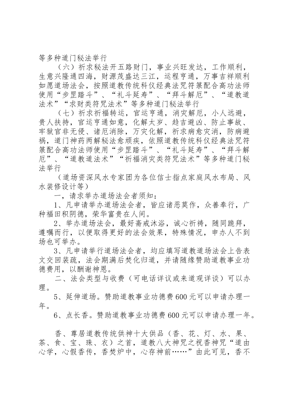 威海仙姑顶玉仙宫法会活动_第2页