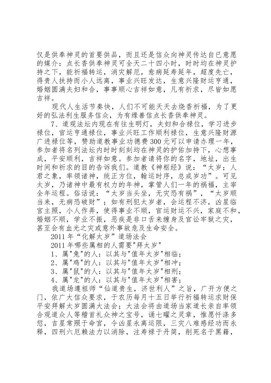 威海仙姑顶玉仙宫法会活动_第3页