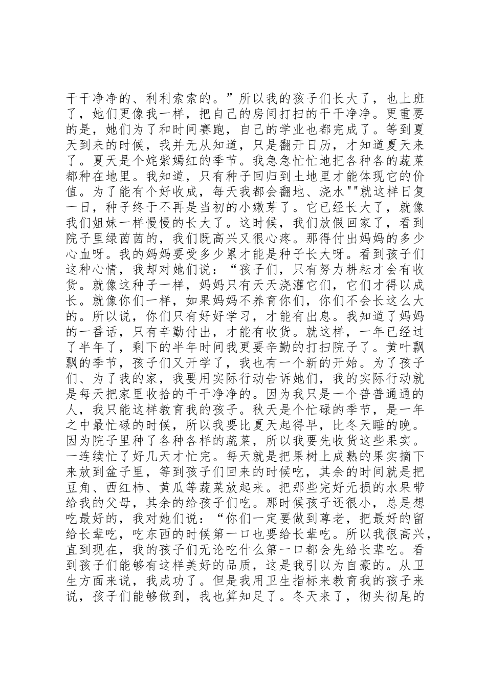 卫生文明个人事迹_第2页