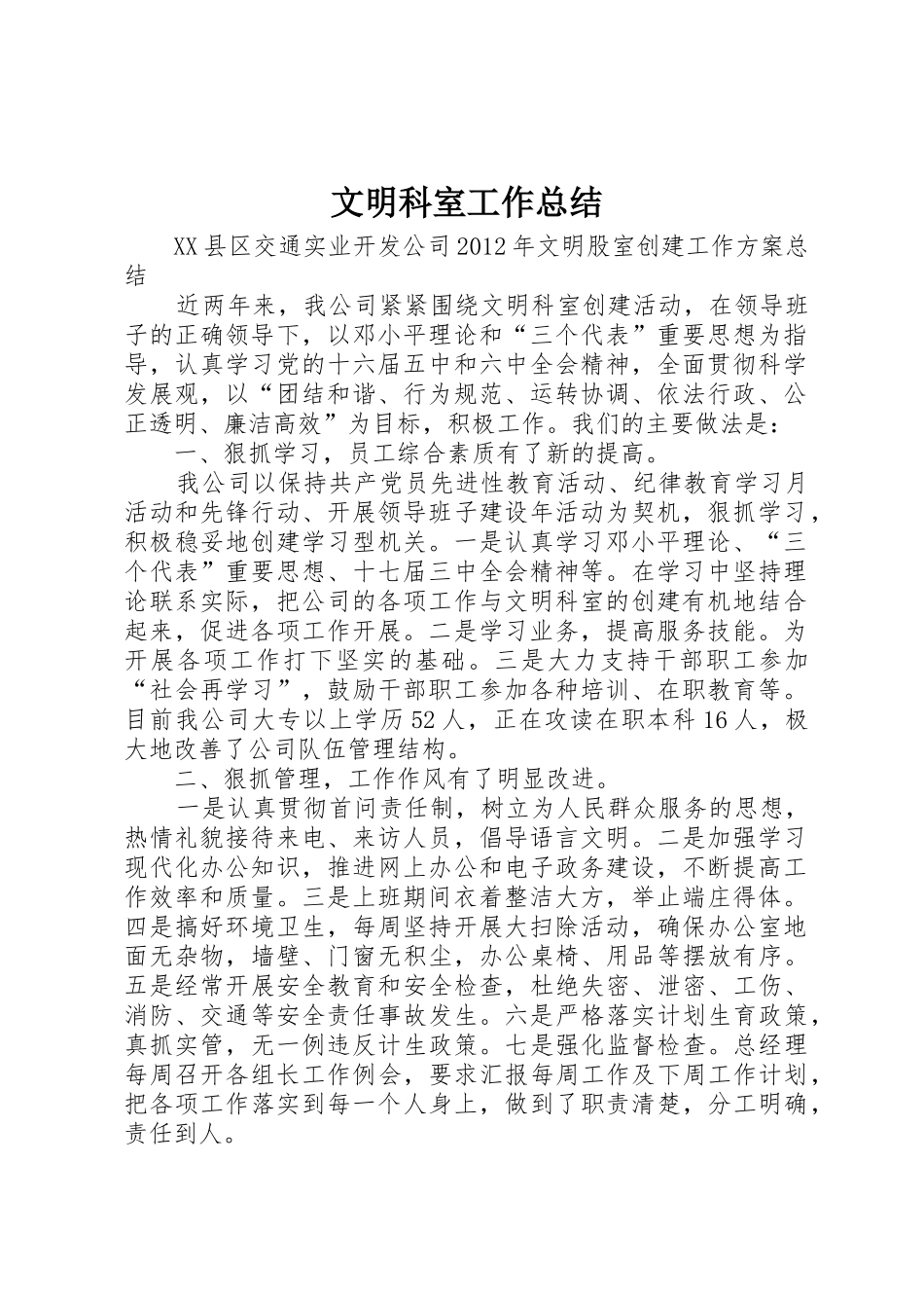 文明科室工作总结_第1页