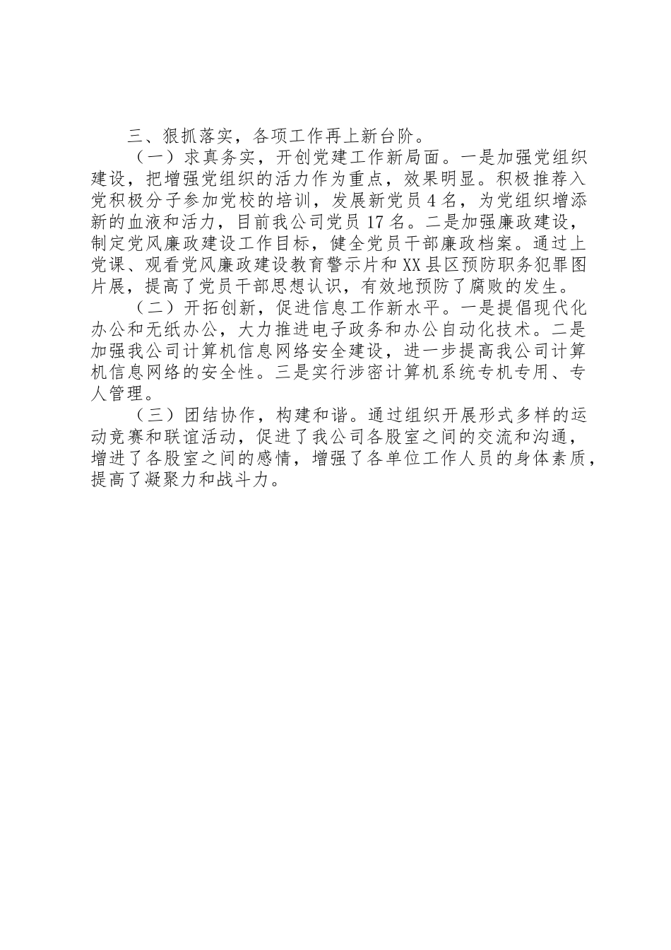 文明科室工作总结_第2页