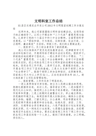 文明科室工作总结