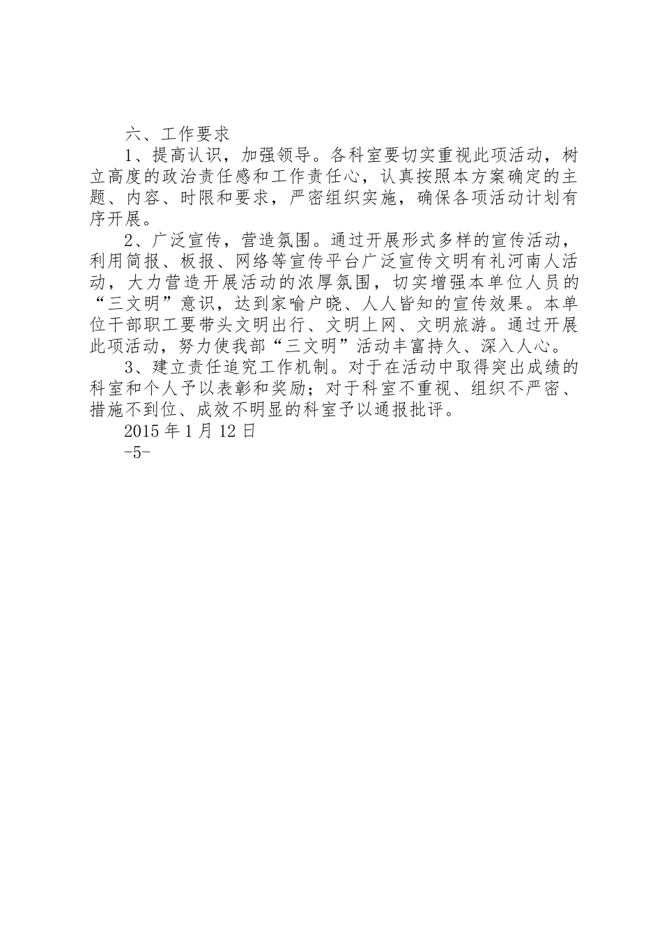 文明旅游实施方案_第2页