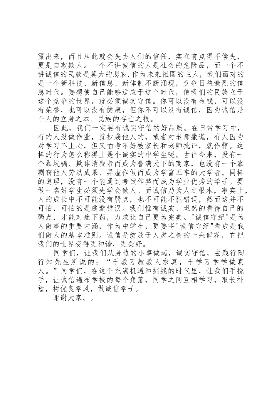 我为诚信代言5则范文_第2页