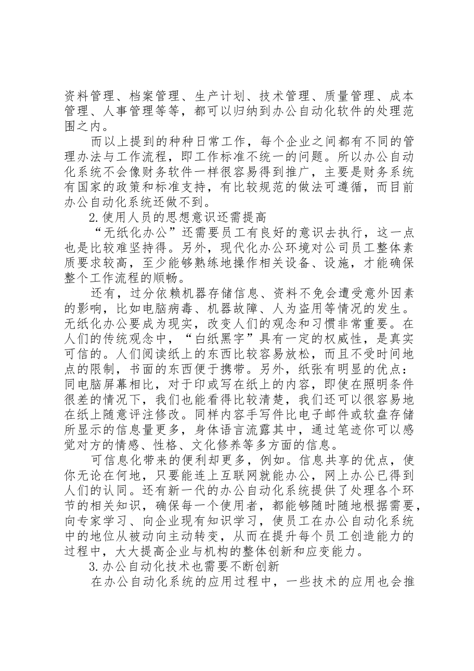 无纸化办公系统分析报告[五篇材料]_第2页