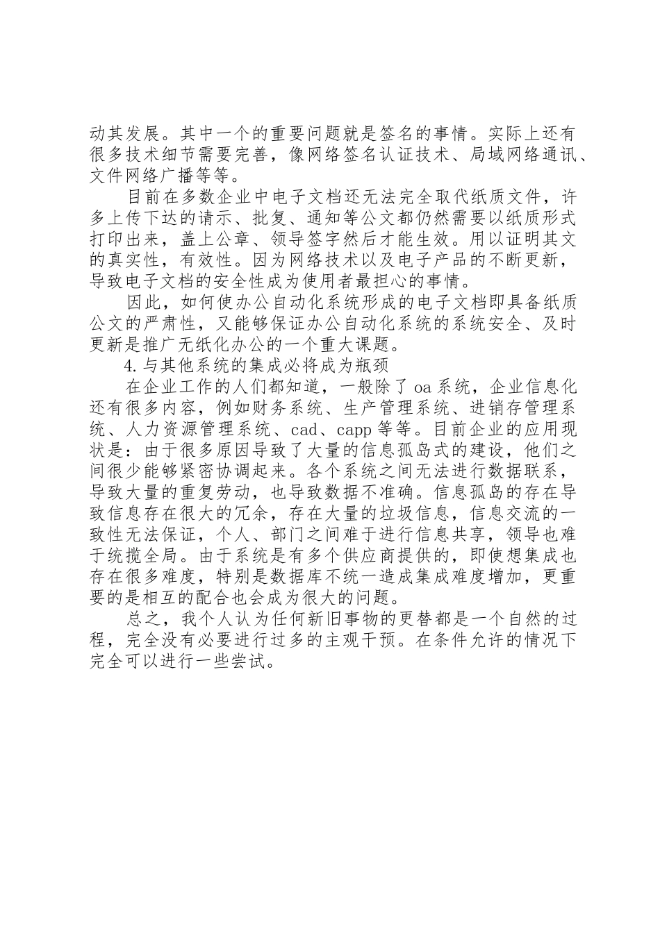 无纸化办公系统分析报告[五篇材料]_第3页
