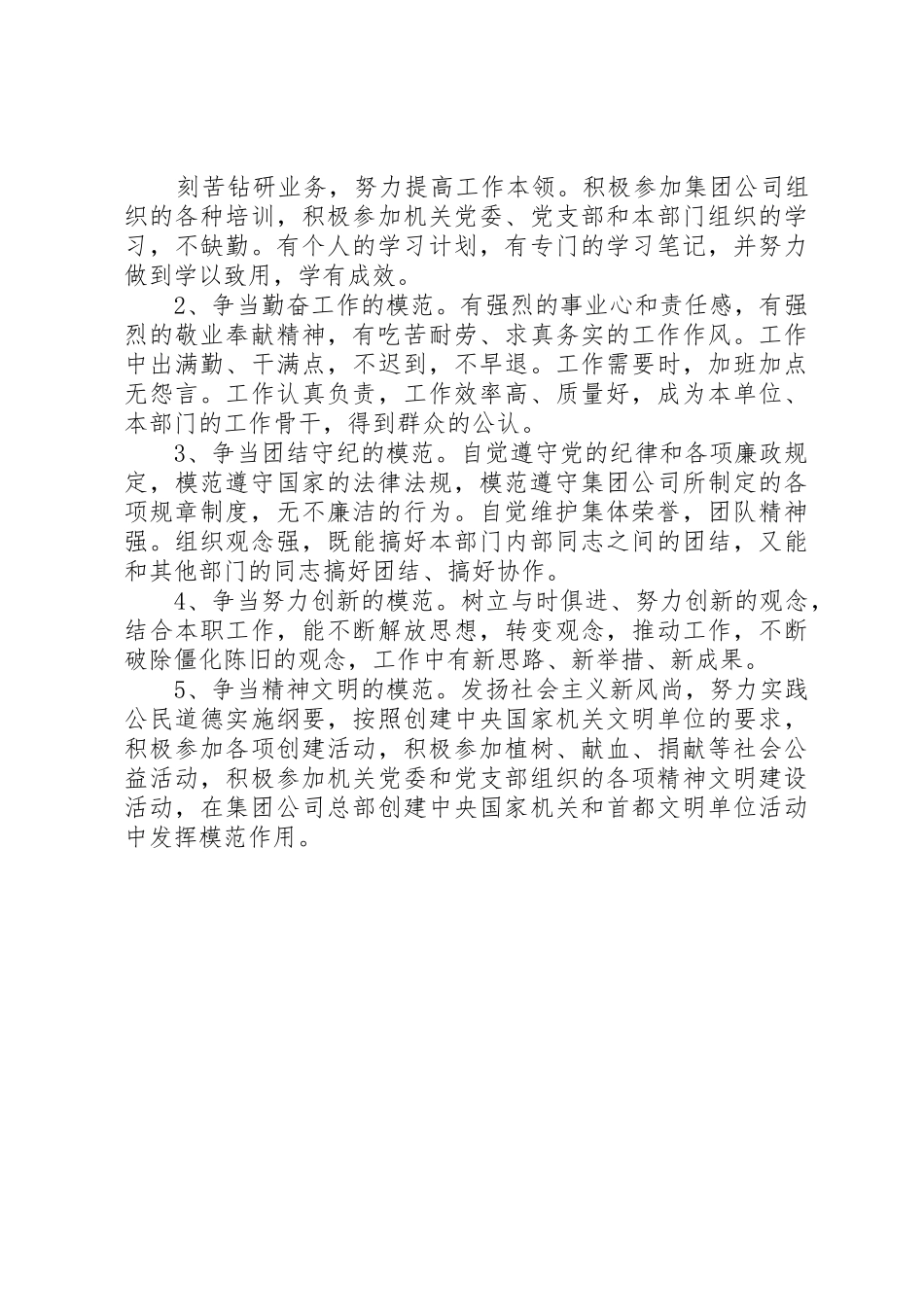 五好党员发言稿[5篇范文]_第2页