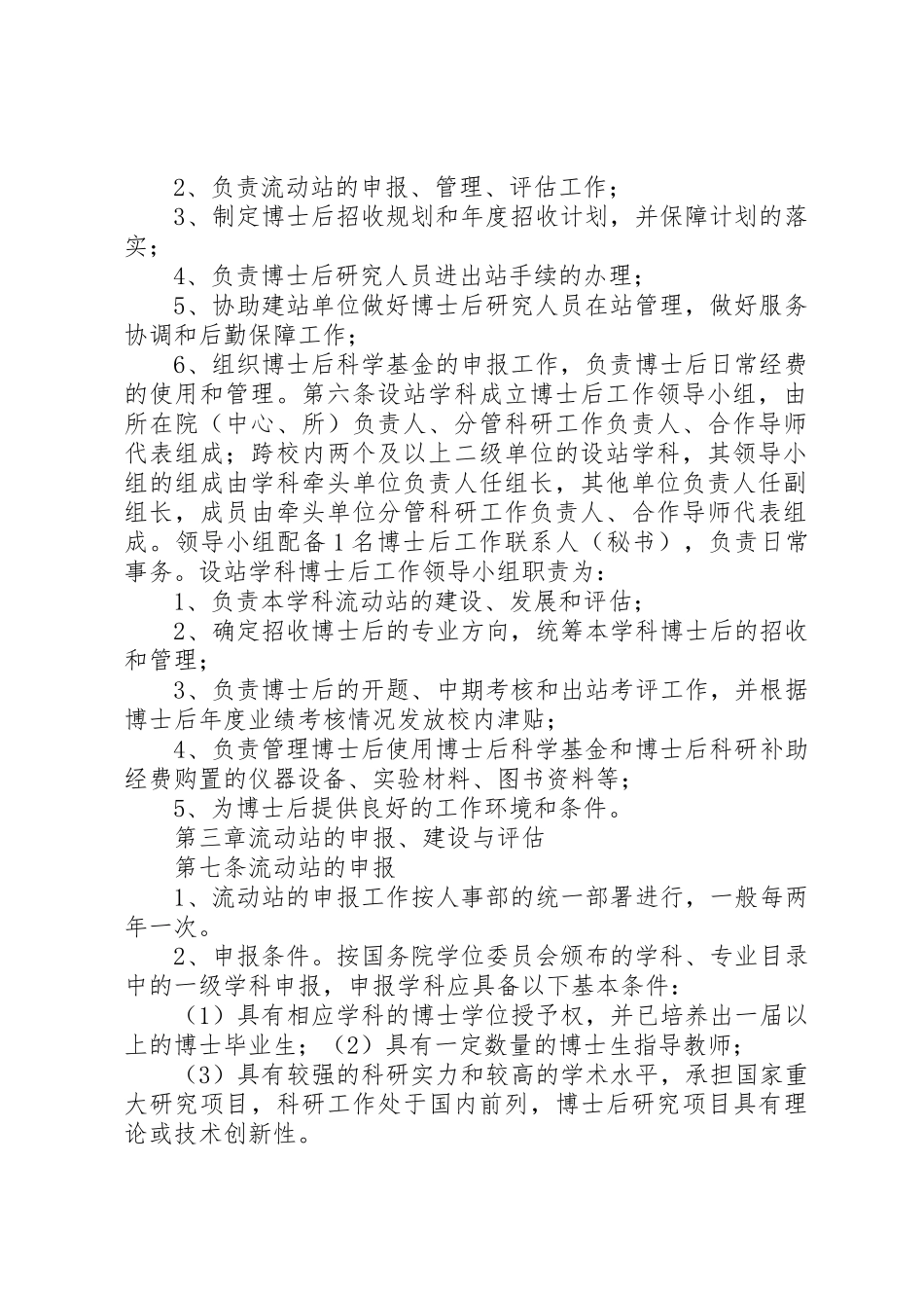 武汉理工大学博士后管理工作实施办法_第2页