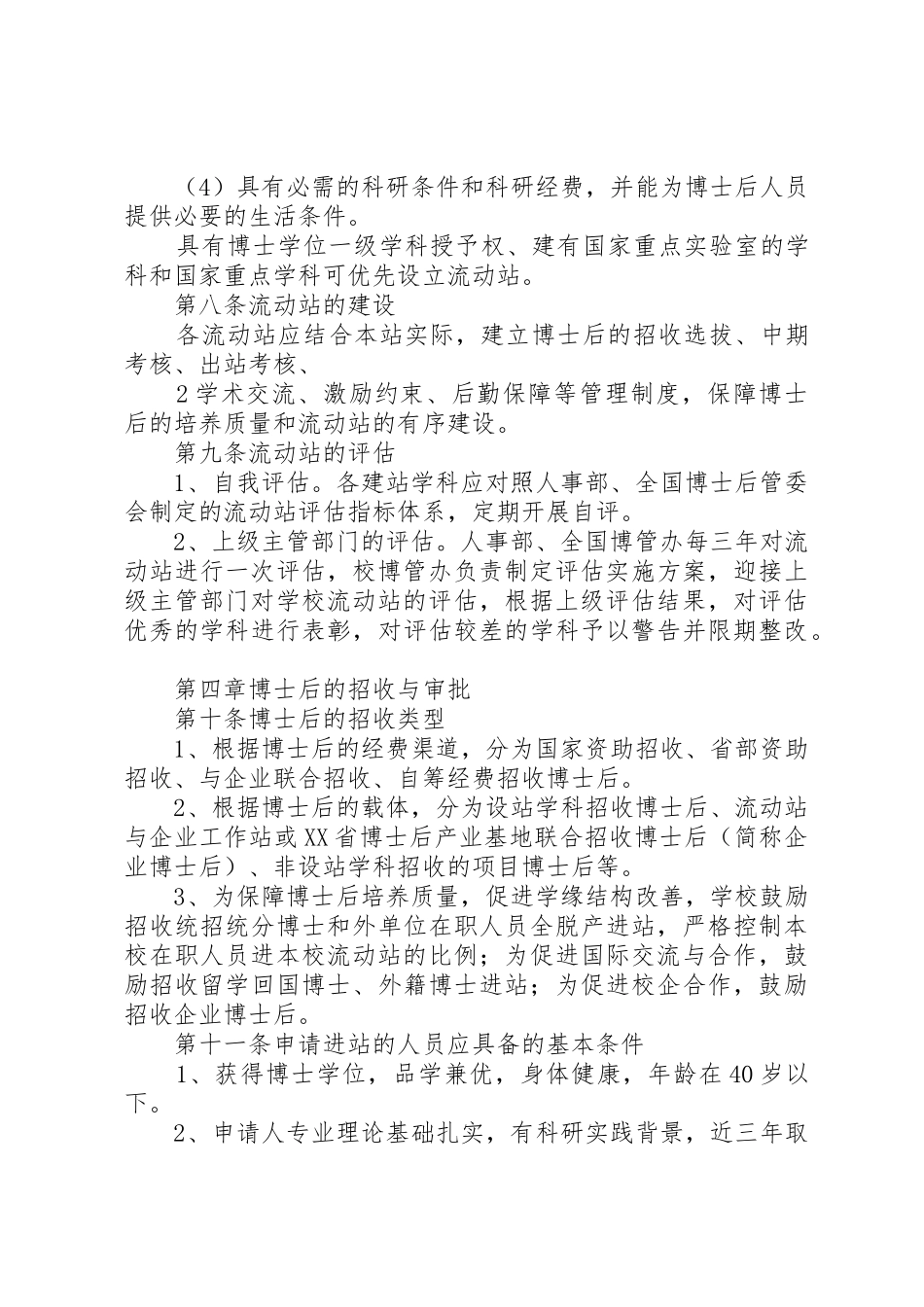 武汉理工大学博士后管理工作实施办法_第3页
