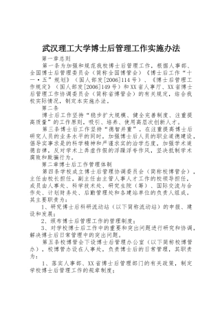 武汉理工大学博士后管理工作实施办法