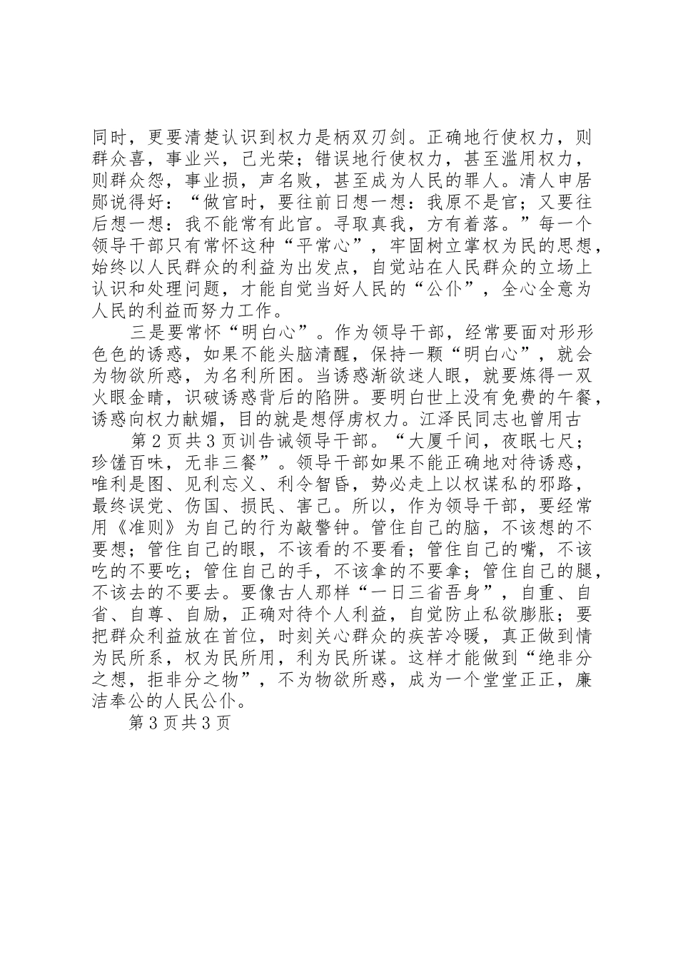 西华池镇廉政教育学习心得体会_第2页