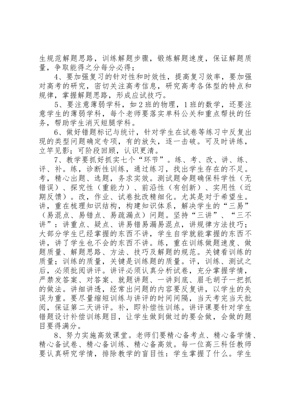 席局长在全县教育质量分析会上的讲话_第2页