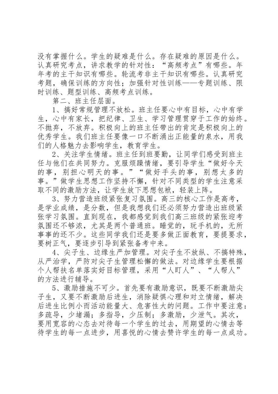 席局长在全县教育质量分析会上的讲话_第3页