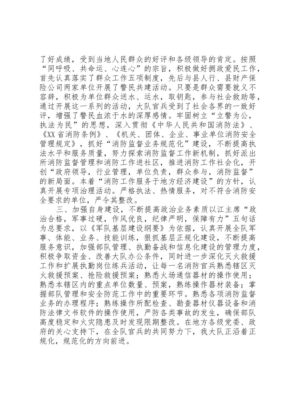 县消防大队工作总结_第2页