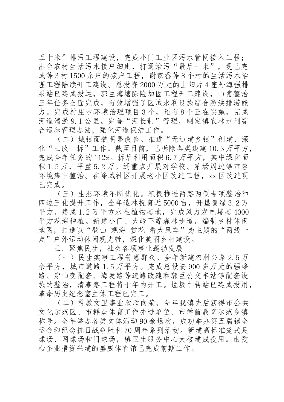 乡镇年度重点工作总结及工作思路_第2页