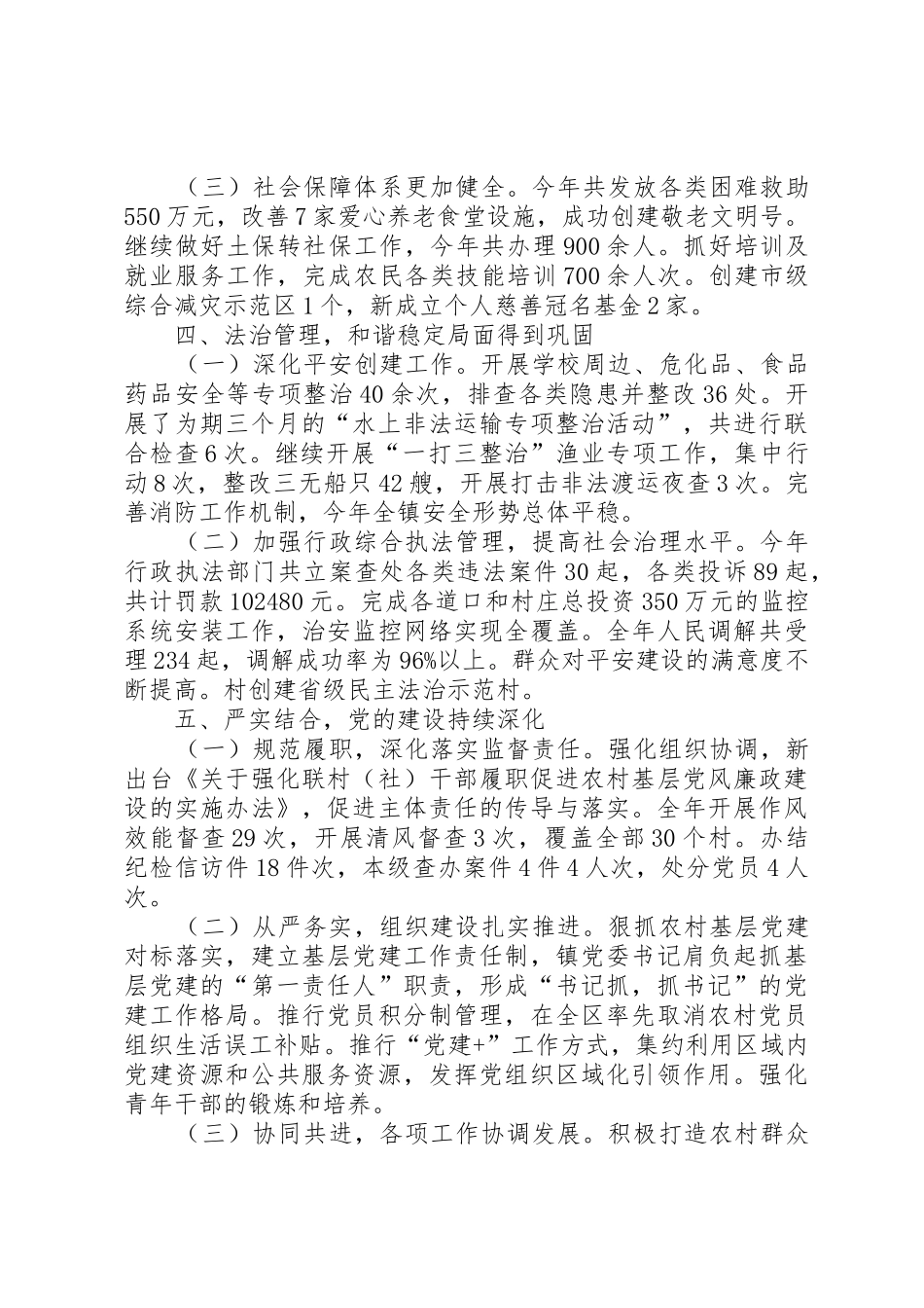 乡镇年度重点工作总结及工作思路_第3页