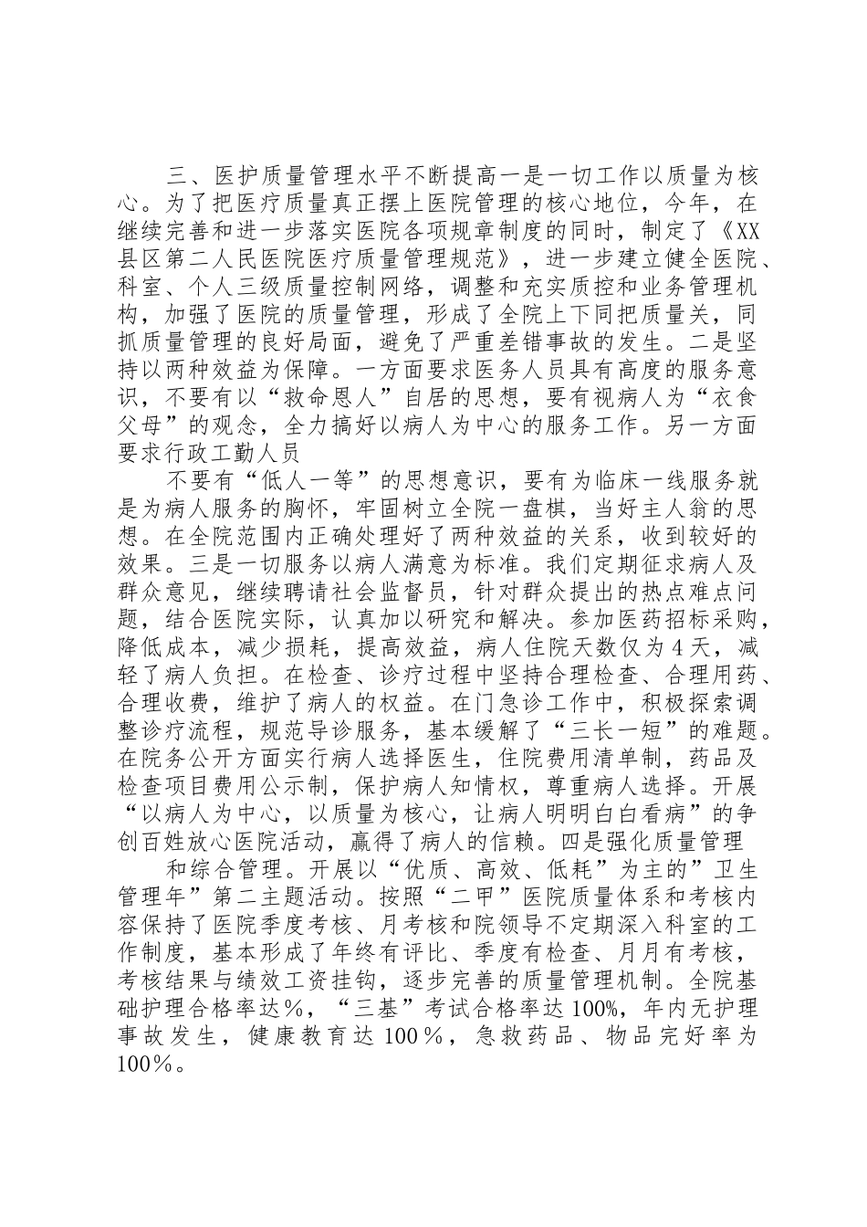 乡镇卫生院年终总结_第2页