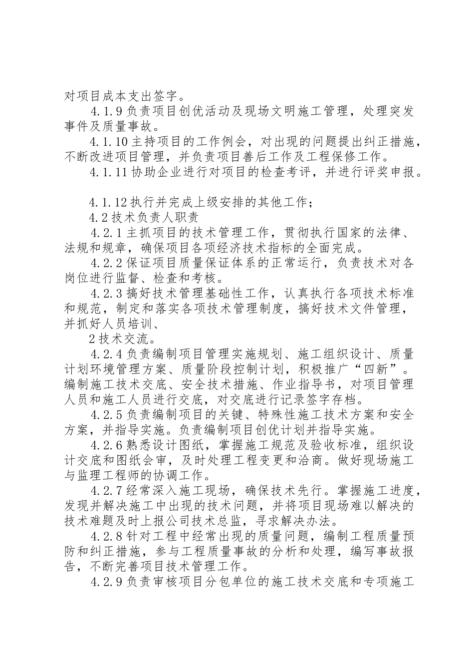 项目部人员岗位责任制度_1_第2页