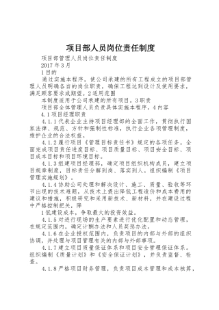 项目部人员岗位责任制度_1