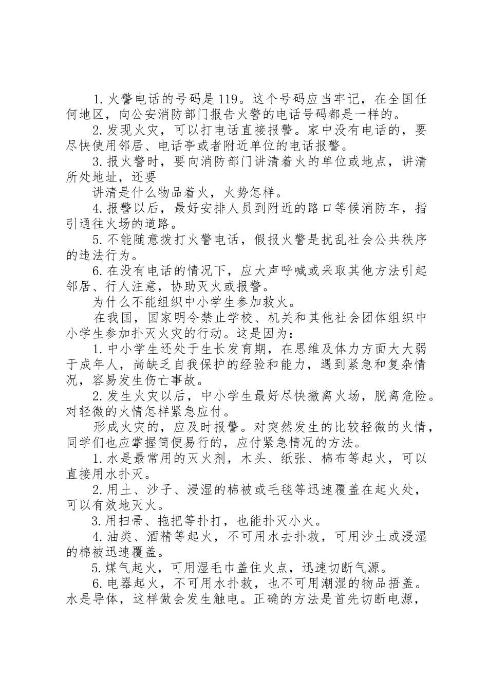 消防安全常识讲话稿_第2页