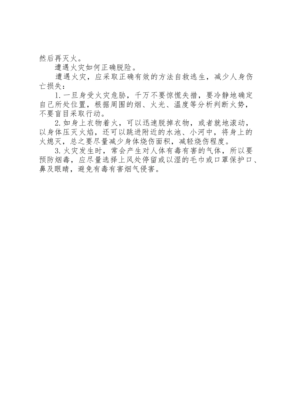 消防安全常识讲话稿_第3页