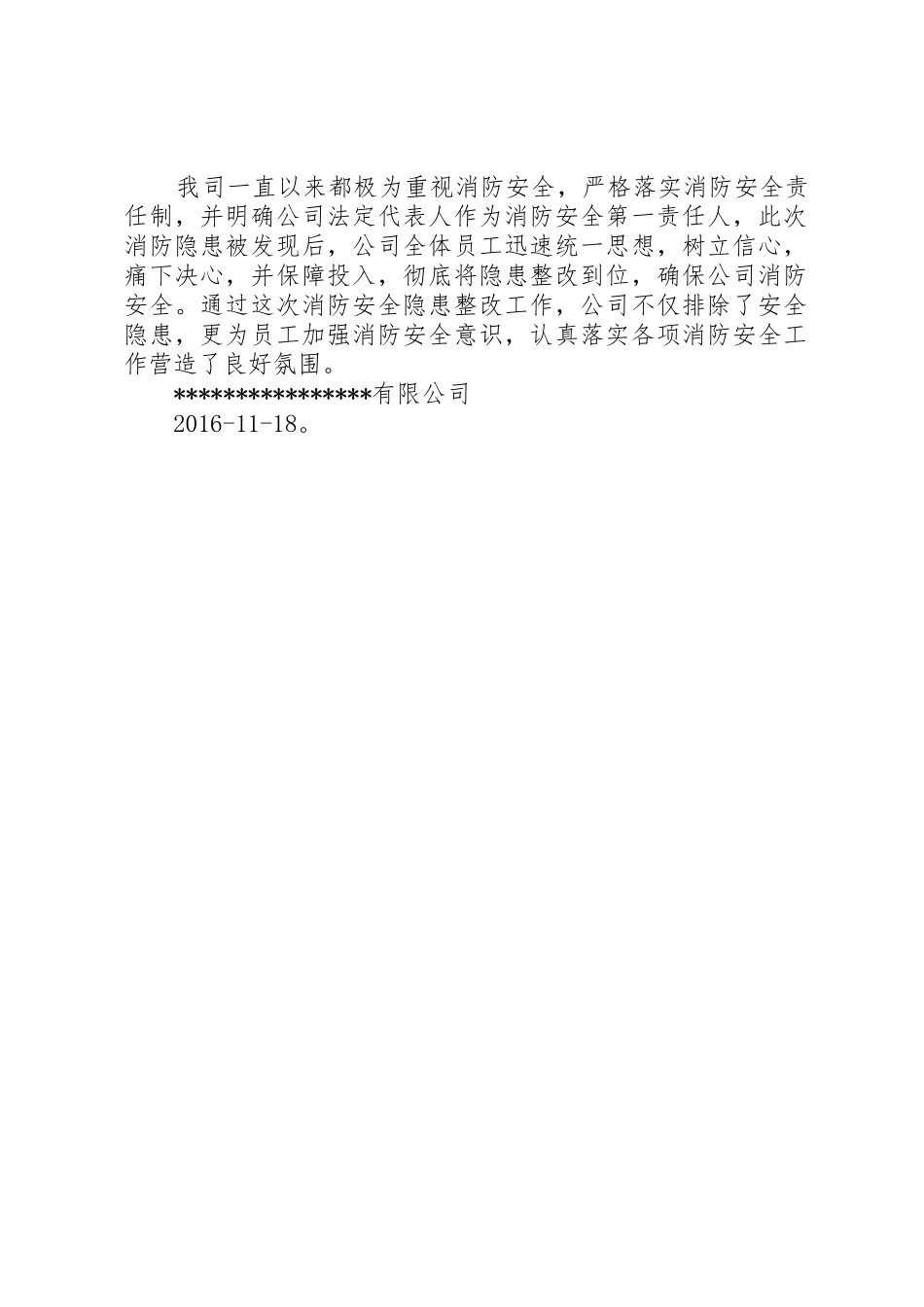 消防安全隐患整改报告_第2页