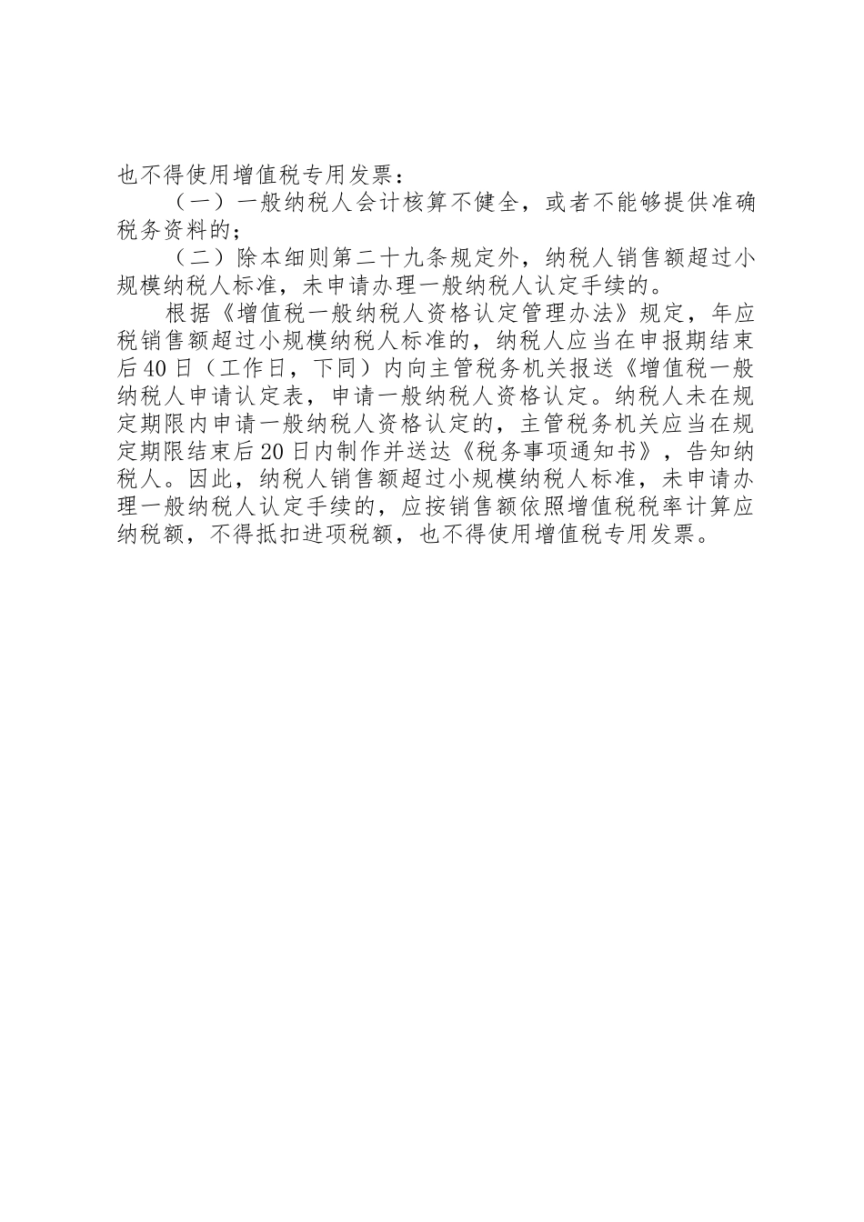 小规模纳税人转一般纳税人延期申请有风险_第3页