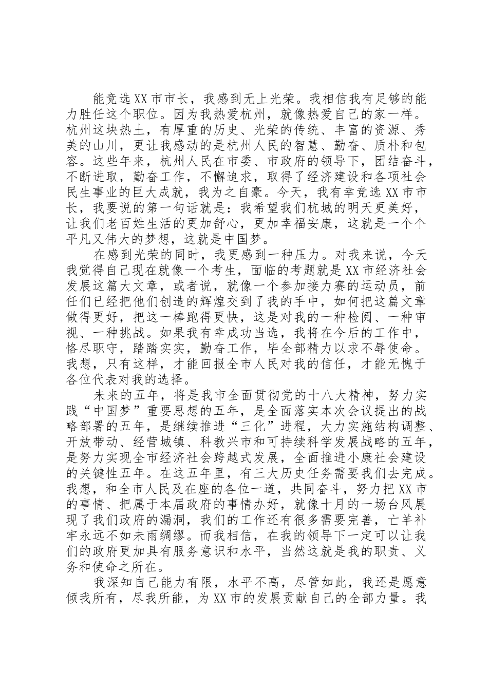 小市长竞选演讲稿_第2页