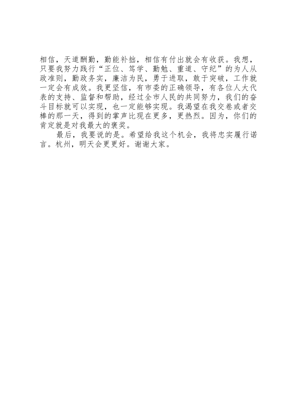 小市长竞选演讲稿_第3页