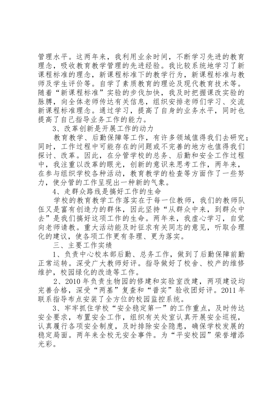 小学副校长述职报告002_第2页