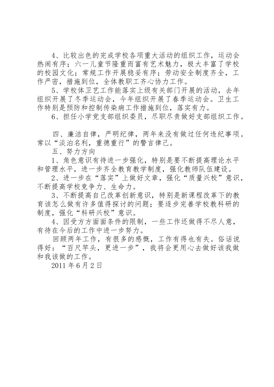 小学副校长述职报告002_第3页