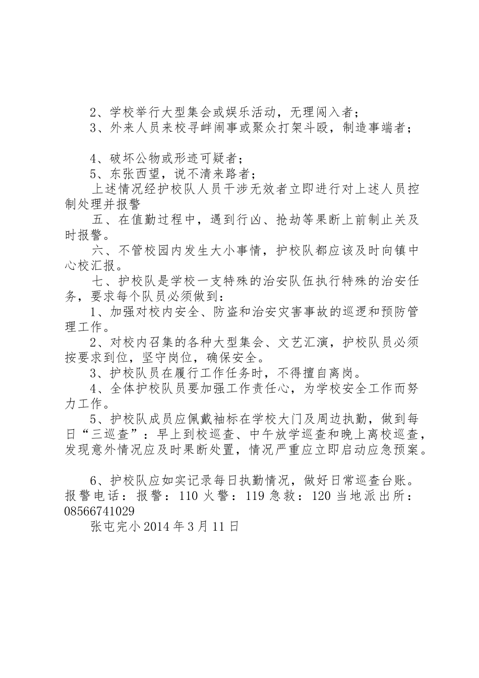 小学护校队工作实施方案_第2页
