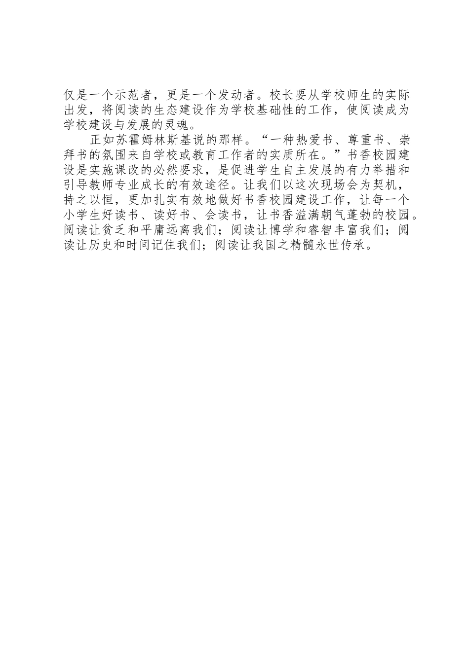 小学书香校园建设工作现场会讲话稿_第3页