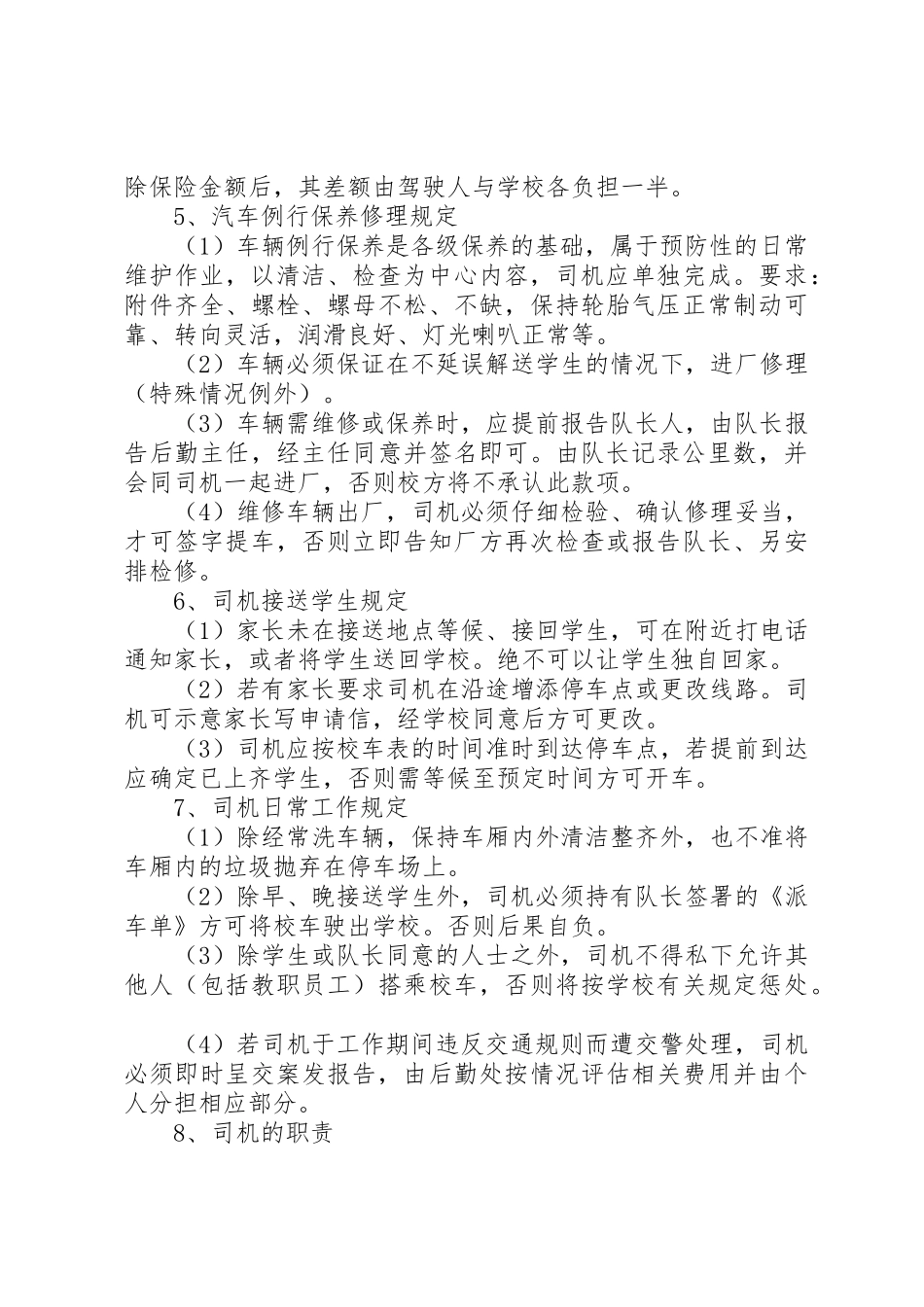 校车安全管理制度_第2页