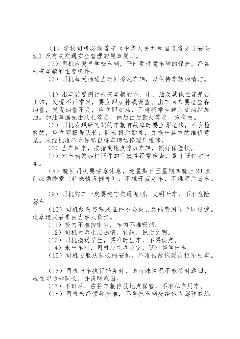 校车安全管理制度_第3页