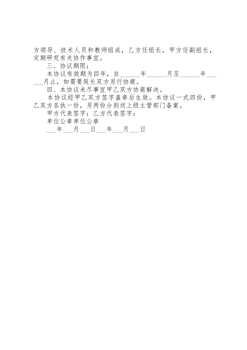 校企合作规划书_1_第2页