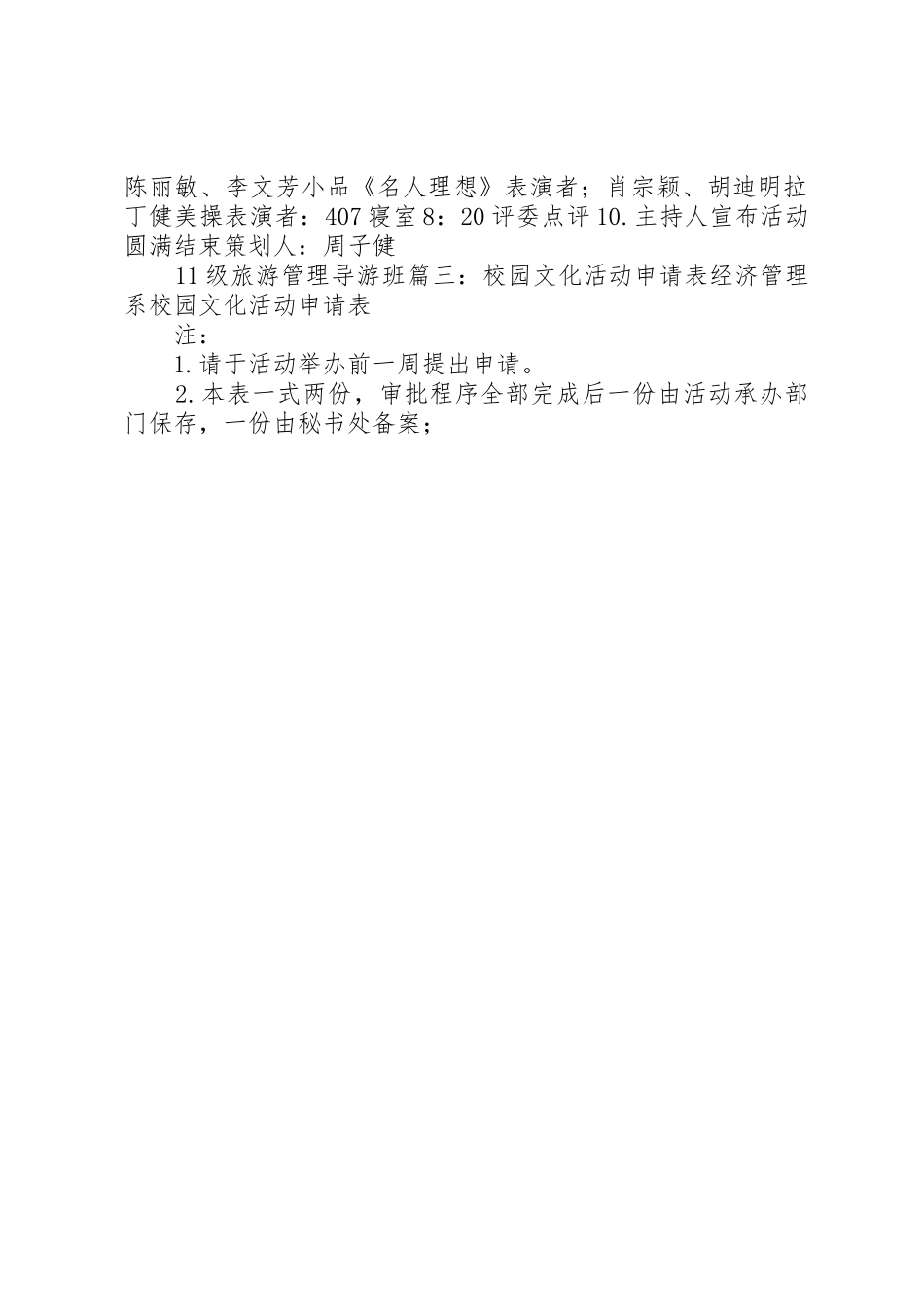 校园活动申请书_第2页