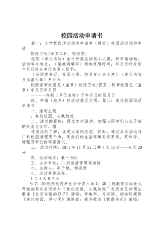 校园活动申请书