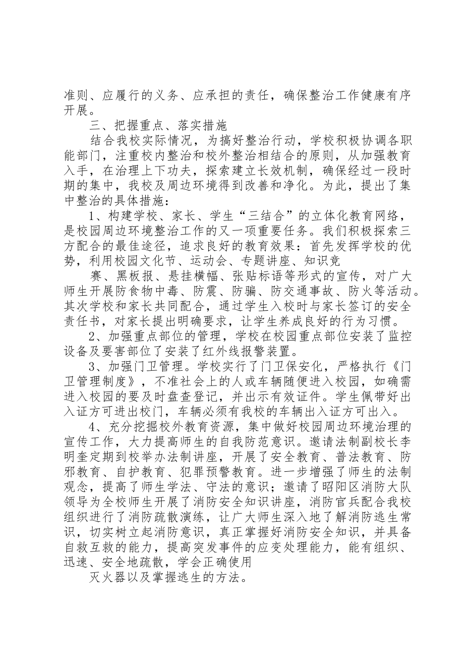 校园及周边环境整治工作汇报_第2页