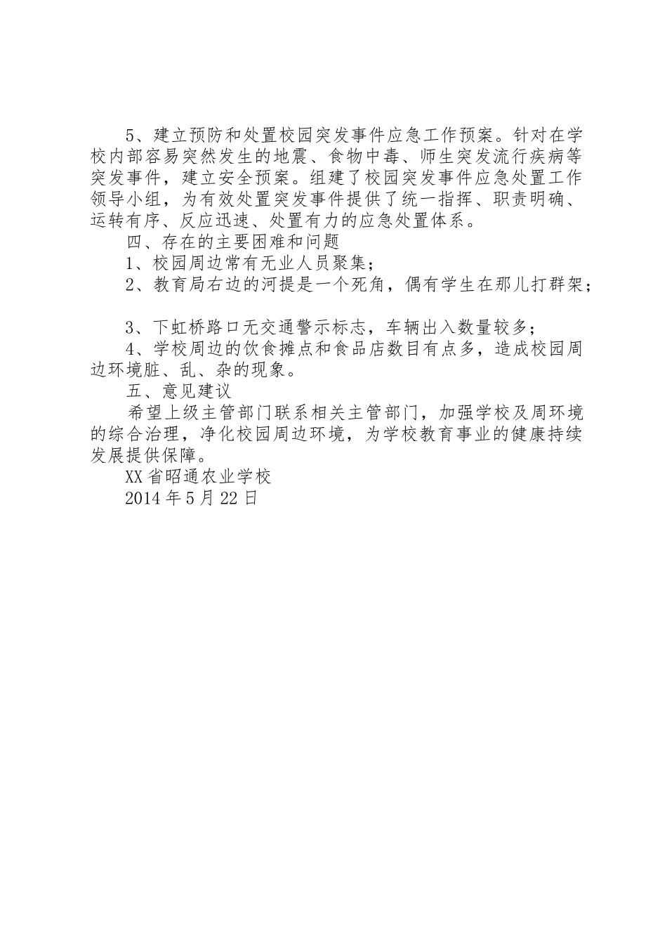 校园及周边环境整治工作汇报_第3页