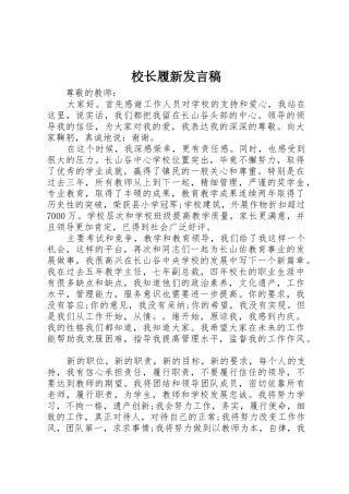 校长履新发言稿
