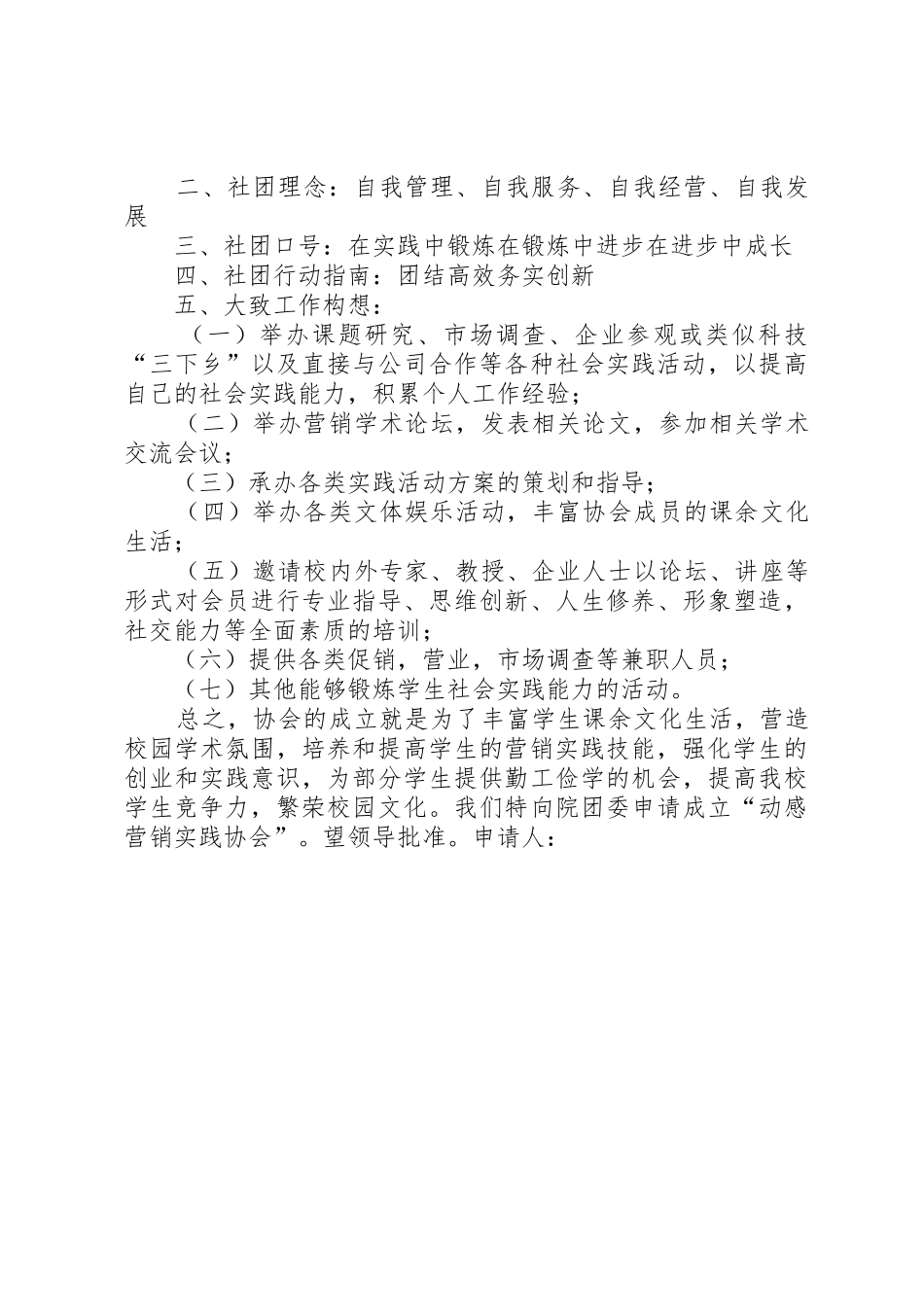 协会成立申请书_第2页