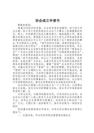 协会成立申请书