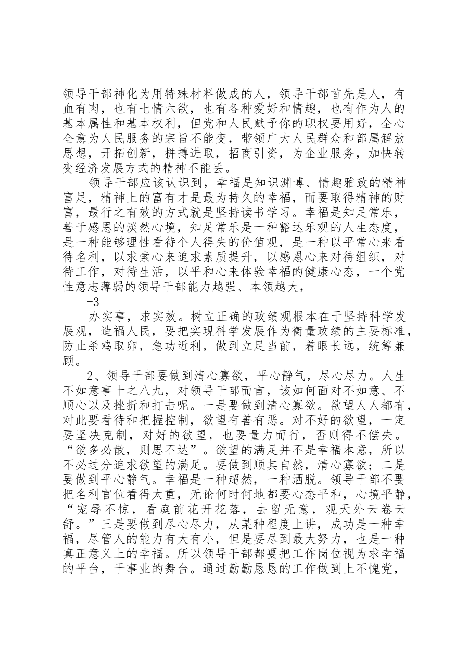 谢建平书记在学习会上的讲话_第2页