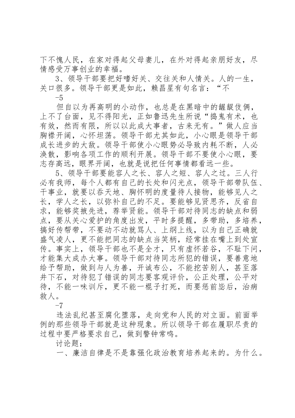 谢建平书记在学习会上的讲话_第3页