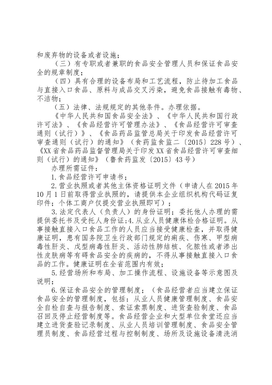 新办食品经营许可申请材料_1_第2页