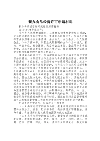 新办食品经营许可申请材料_1