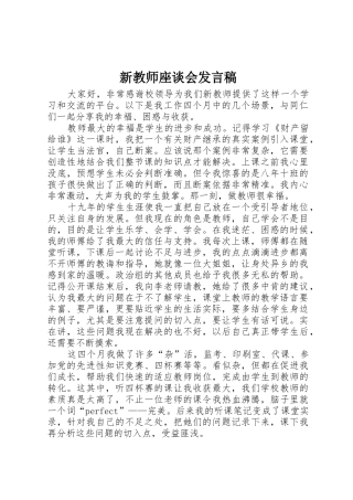 新教师座谈会发言稿