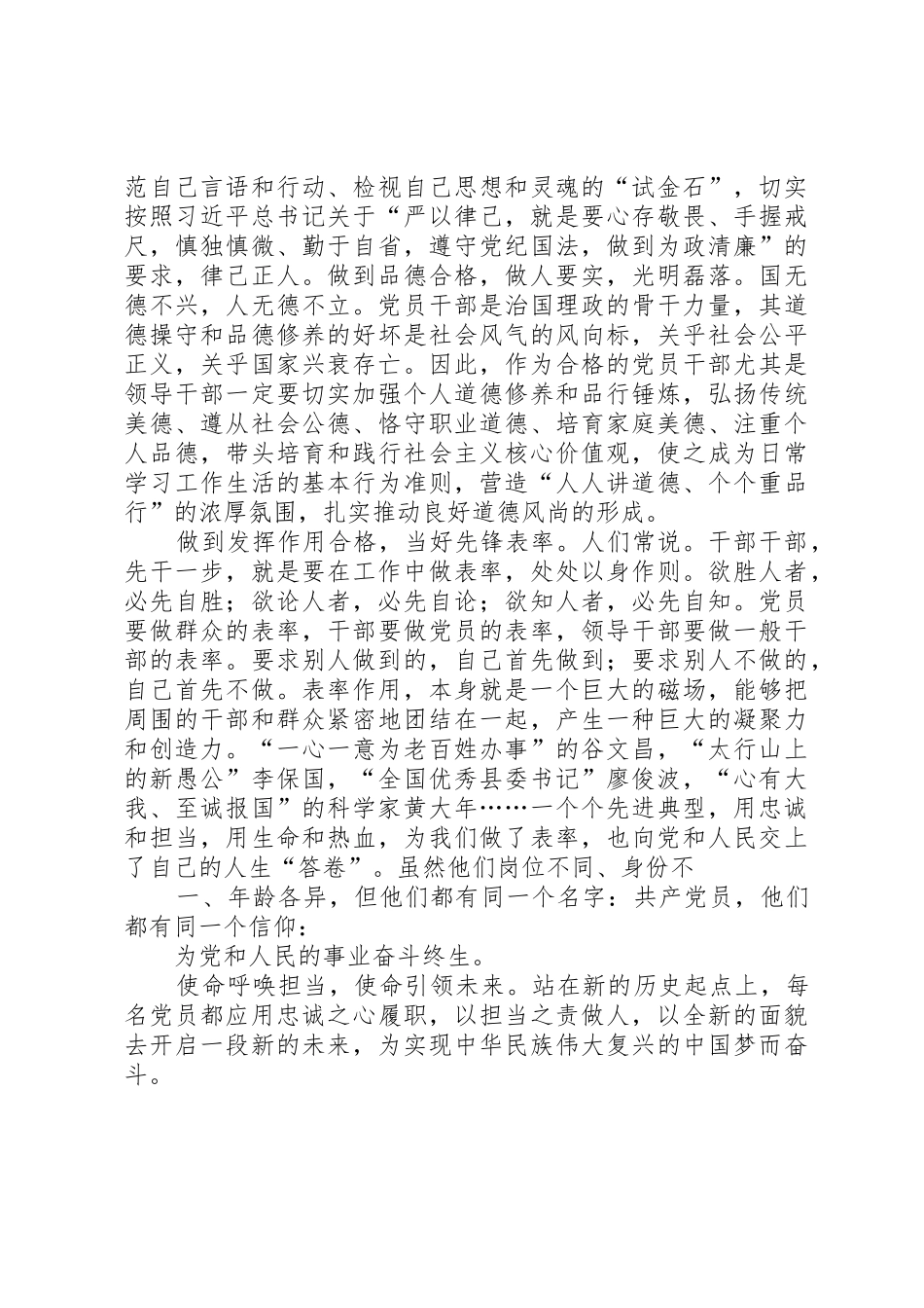 新时代新思想新征程永做合格党员_第2页